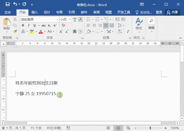 制表位怎么用，制表位怎么做（Word制表位如何设置）