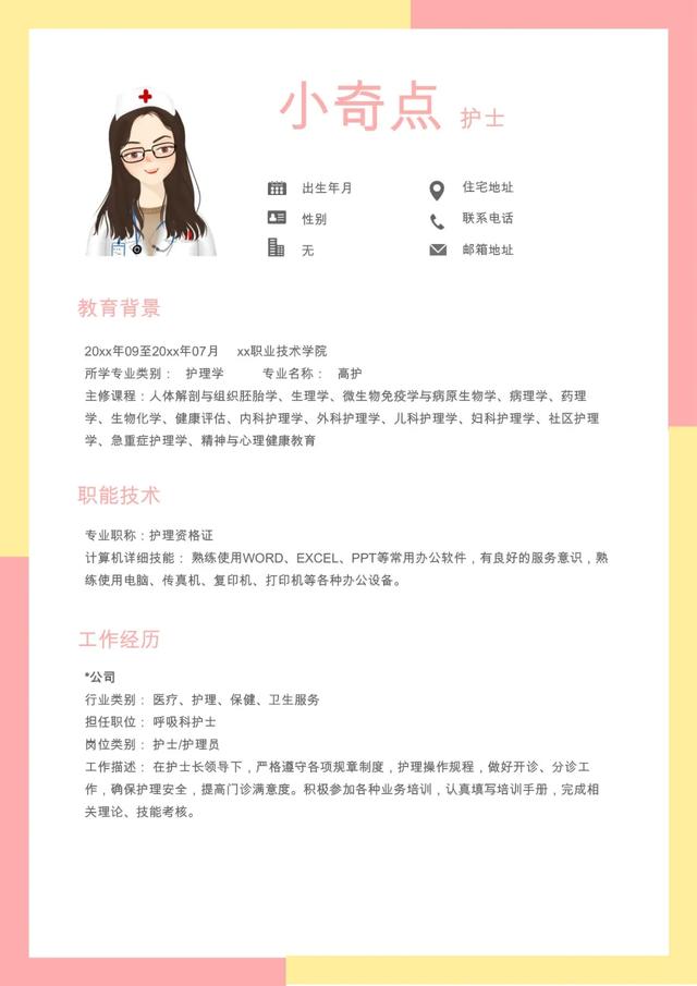 护士简历范文,护士简历范文模板(护士找工作,怎么做简历) 护士简历范文,护士简历范文模板(护士找工作,怎么做简历)