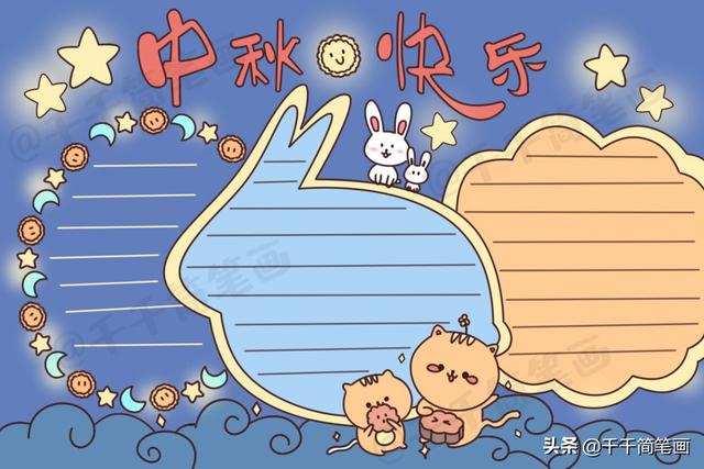 国庆节的手抄报怎么做，国庆节手抄报怎么制作（中秋节国庆节手抄报模板）