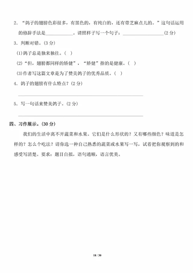 鸯的拼音是什么，鸯的拼音（三年级下语文第一单元知识点）