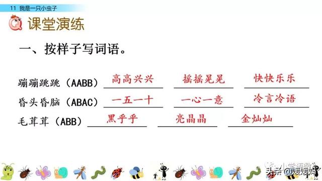 呀组词，呀的多音字组词（二年级下册语文课文11《我是一只小虫子》图文详解及同步练习）