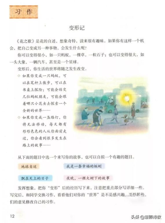变形记作文500字六年级（两篇优秀范文）