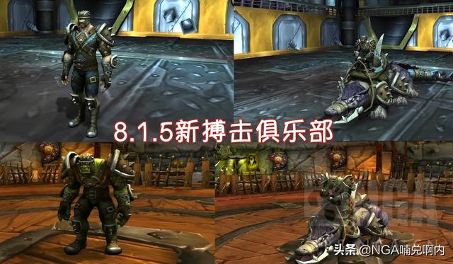 明格斯迪格斯怎么打，搏击俱乐部攻略（[魔兽8.1.5]新搏击俱乐部）