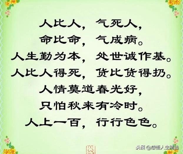 人无千日好花无百日红是什么意思，人无千日好花无百日红什么意思（人无千日好，花无百日红）