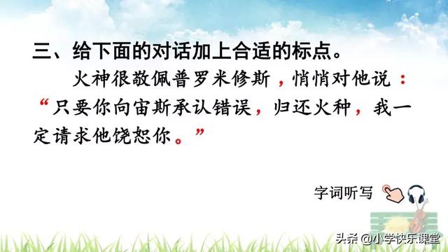 忍耐的近义词,忍耐近义词是什么(小学语文部编版四年级上册第14课《普罗米修斯》知识点+图文解读) 忍耐的近义词,忍耐近义词是什么(小学语文部编版四年级上册第14课《普罗米修斯》知识点+图文解读)