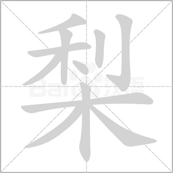 汉字炉怎么读，炉怎么读（2019年秋部编二年级语文上册《第四单元》生字笔顺动图+生字组词）