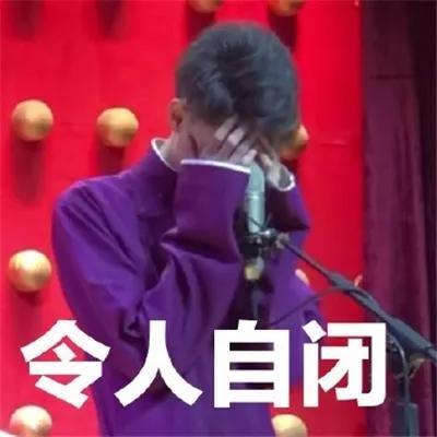 顾浔：德云社搞笑表情包，微信头像，顾浔：德云社搞笑表情包（德云社表情包头像合集）