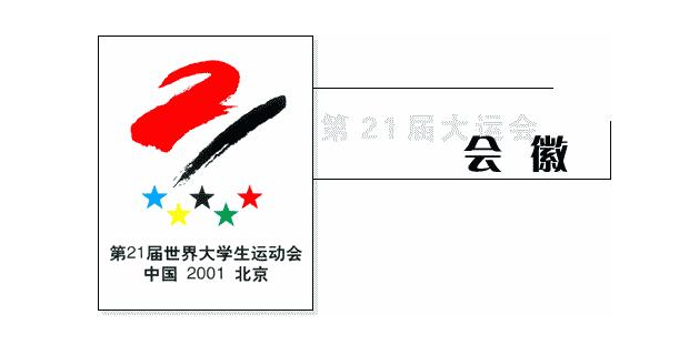 成都大运会口号2022，成都大运会口号,会徽吉祥物（这些大运会主题口号）