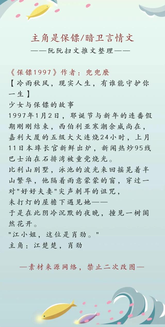 保镖1997讲的什么，保镖1997故事大概（主角是侍卫/锦衣卫/保镖的言情文合集）