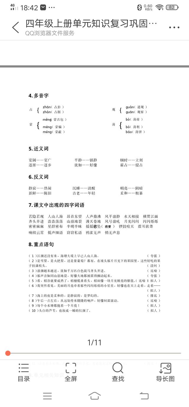 顿时的近义词是什么，四年级上册语文单元知识巩固——第一单元