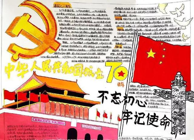 关于建国70周年的手抄报，建国70周年手抄报怎么画（62张国庆节手抄报通用模板）
