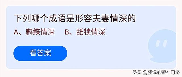 家庭和睦的成语，形容大家庭和睦的成语有哪些（下列哪个成语是形容夫妻情深的）