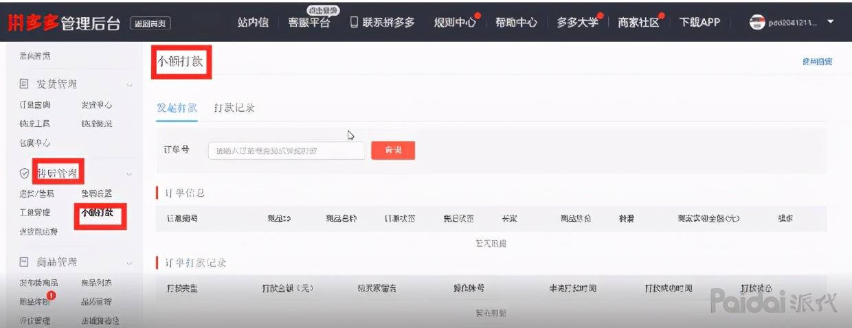 拼多多商城官网首页(下载拼多多)