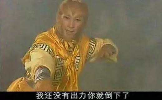 一部曾经被低估的神剧，如今却说《西游记后传》是神剧