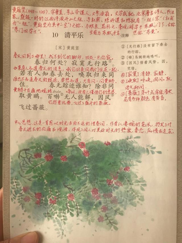 六年级下册古诗词，看资深教师手写笔记，带学生预习这十首古诗词