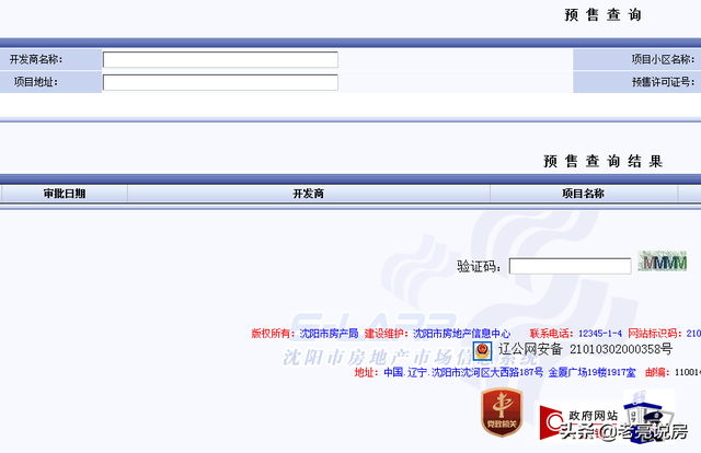 沈阳房产局官网查询，沈阳房产信息网官网沈阳市房产局网站（自己查一下备案价格做到心中有数）