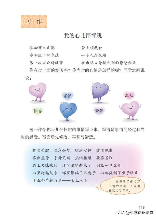 烈日炎炎造句，烈日炎炎造句子一年级（部编版语文四年级上册第八单元作文《我的心儿怦怦跳》写作指导）