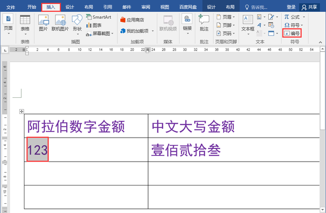 大写的1234567怎么写，人民币大写的1234567怎么写（2种方法快速在文档中输入中文大写金额）