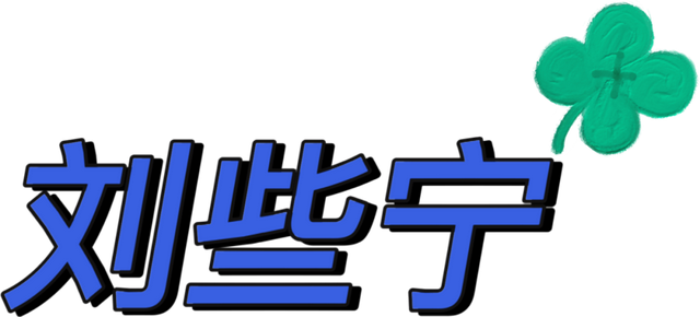 星黛露✨，星黛露太可爱了（宋祖儿周雨彤也是最时髦的DNT女孩图片）
