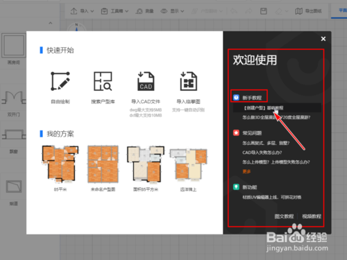 酷家乐户型修改在哪，酷家乐如何使用，酷家乐怎么用