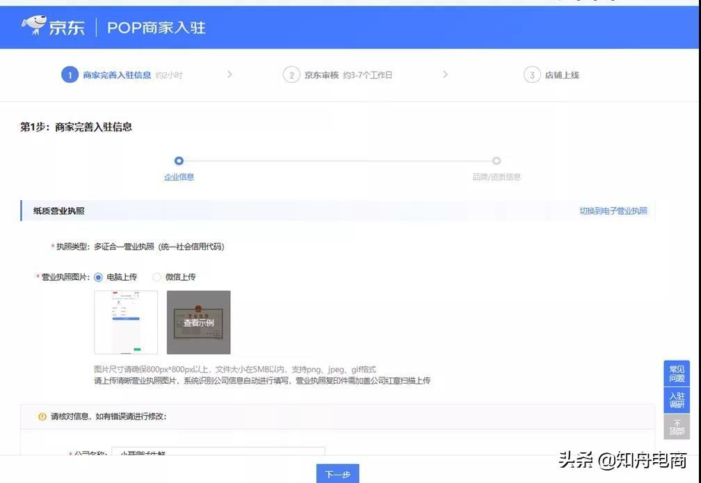 京东营业执照(营业执照网上查询)