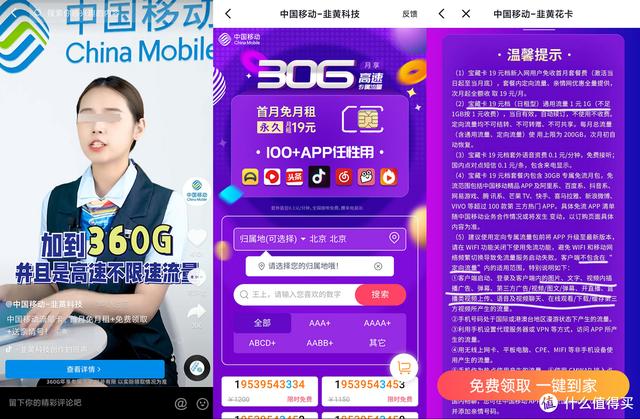 互联网卡怎么选择，三大运营商互联网在售卡套餐大剖析