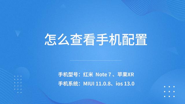 怎么看手机配置，手机重要参数详解（怎么查看手机配置）