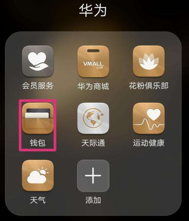 华为手机nfc功能怎么打开，华为手机怎么开启NFC（详细介绍华为智能手机中）