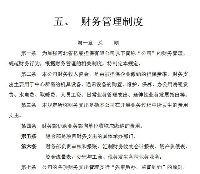 小型企业管理制度，小公司管理制度（初创企业管理制度与相关实用表格合集）