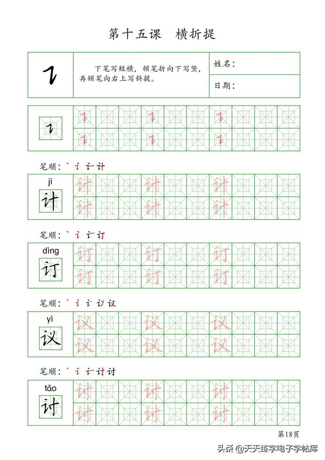 书法入门基础笔画硬笔，硬笔行书的基本笔画 入门（基本笔画+作业48页）