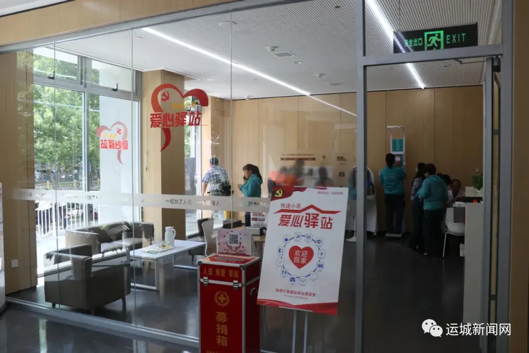 空港北区家电维修电话 运城｜关于全市“快递小哥爱心驿站”位置信息的公告