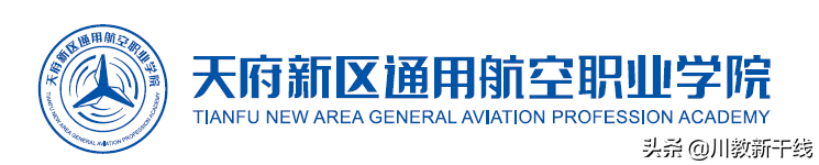 成都航空学校招生（天府新区通用航空职业学院2020年单招简章公布）