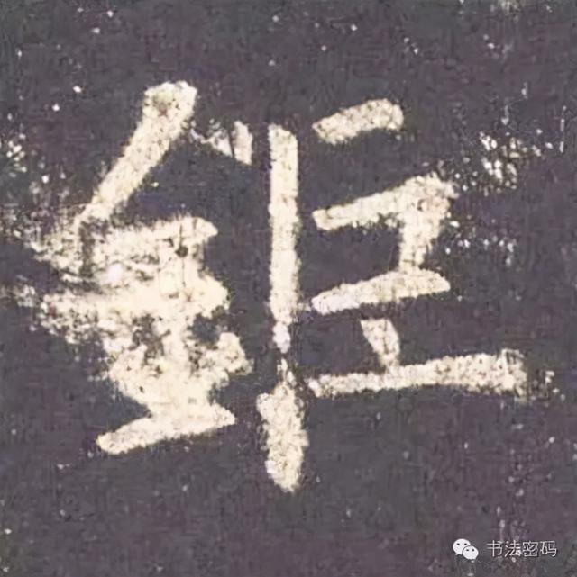 柳字怎么解释，柳字的柳字怎么写（楷书间架结构原则，管用）