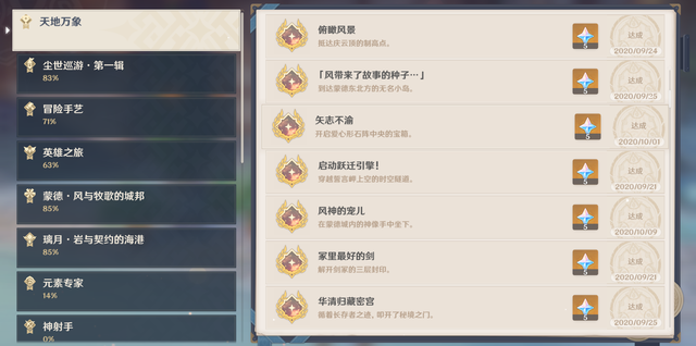 原神好兆头成就怎么完成，原神好兆头任务怎么触发（原神那些难入手的成就）