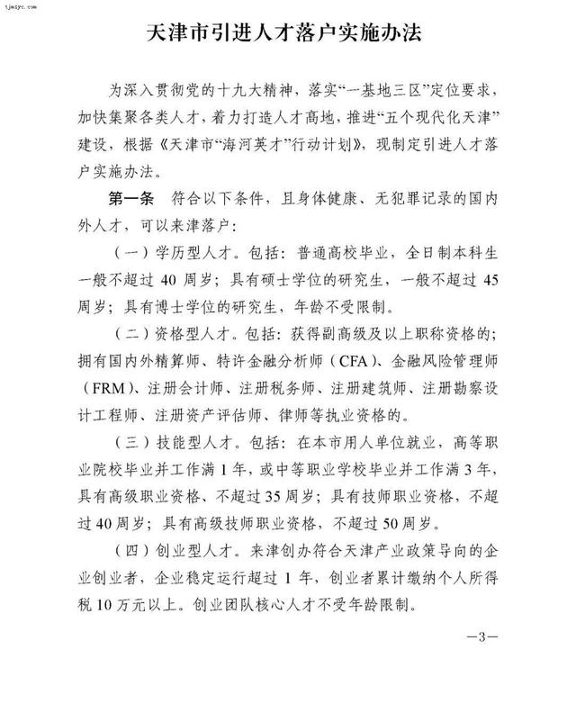 怎么开调档函（商调函，怎么开调档函（天津学历型人才落户4次往返6步搞定）