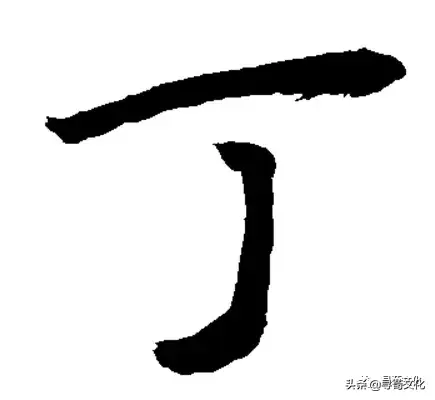 丁姓的来源和历史，丁姓起源来源详解（丁姓氏的汉字演变和家族来源过程荀卿庠整理）