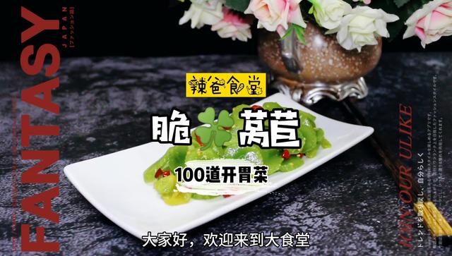 莴苣怎么做才好吃，莴笋这样做太好吃了天天吃都不腻（莴苣这样做才是极品）