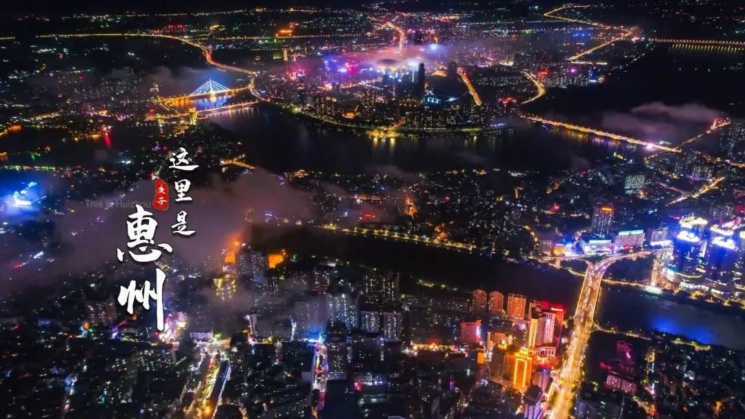 惠州属于几线城市(广东省惠州市发达吗)