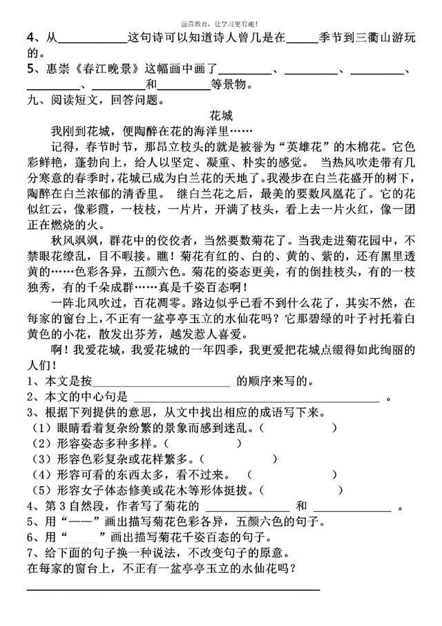 惠崇怎么读拼音，惠崇怎么读（部编版语文三年级下册语文第一单元基本知识测试卷）
