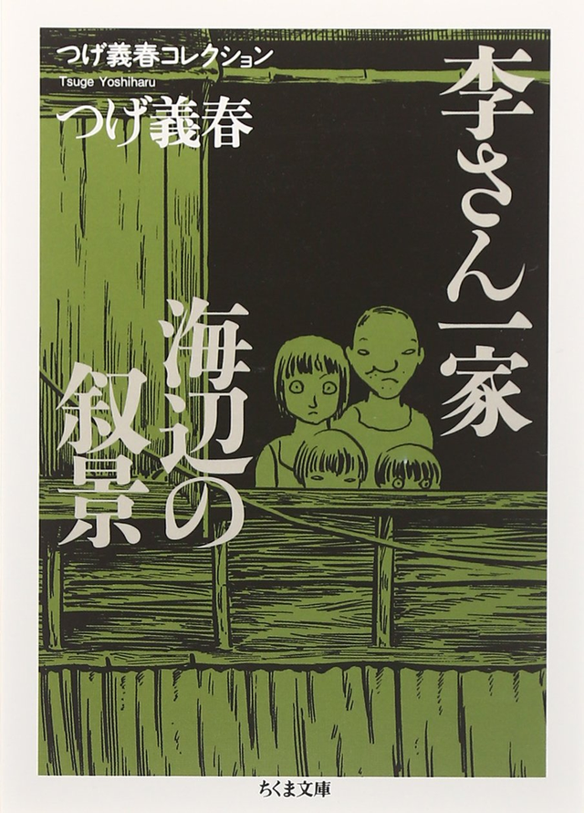 樱桃小丸子人物介绍，樱桃小丸子花轮原型、记录监狱生活发表纪实漫画、被法务省请喝茶