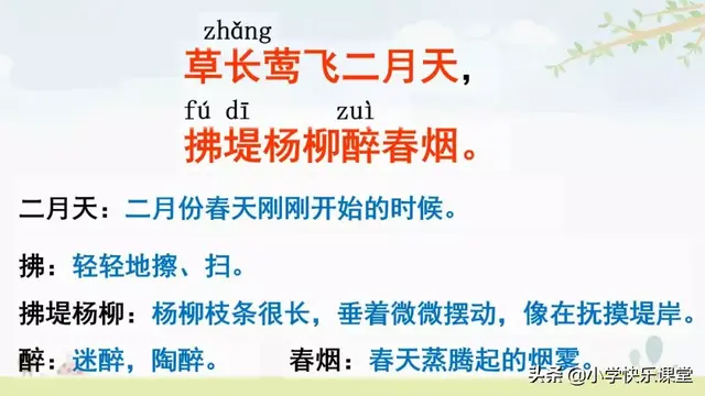 迷醉的意思，心醉神迷的醉什么意思（小学部编版语文二年级下册图文讲解+同步练习）