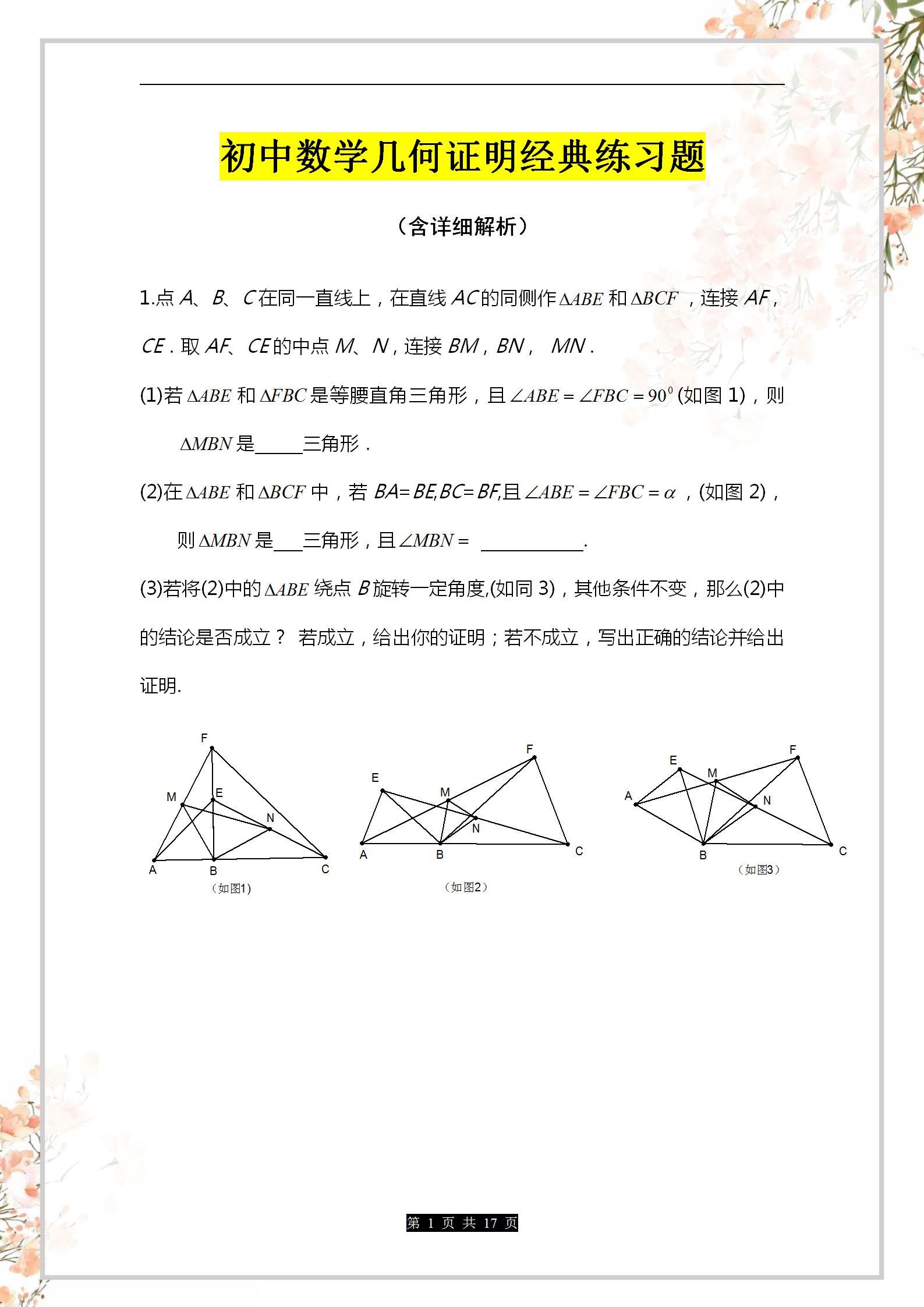 初一数学几何证明题（中考数学）