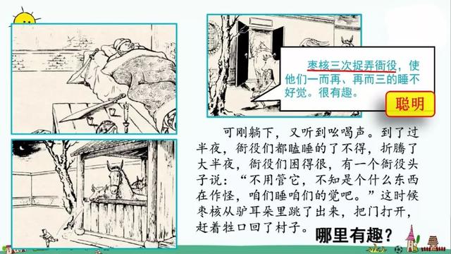 善罢甘休的意思，部编版三年级下册第28课《枣核》知识点+图文讲解