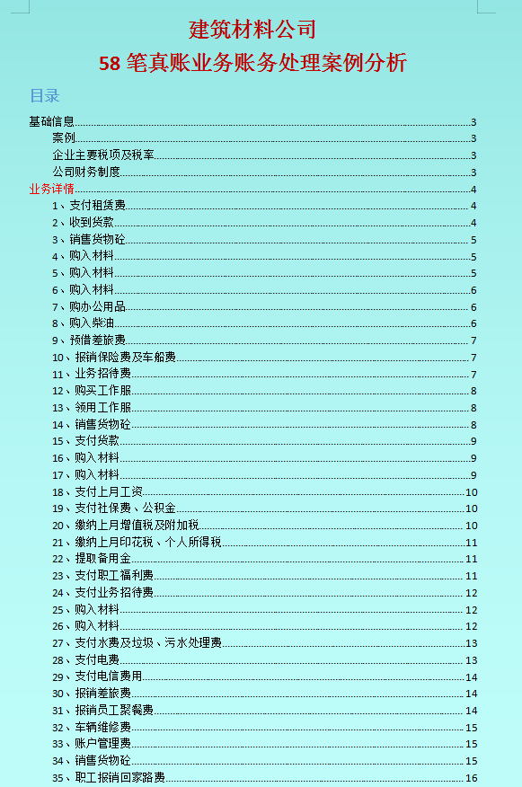 58同城招聘会计（建筑会计很难吗）