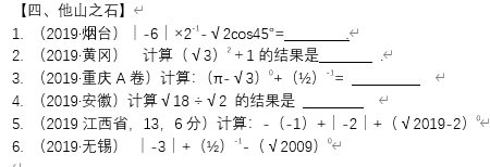 平方根的定义是什么，平方根的定义是什么意思（中考专题系列3——实数的运算）