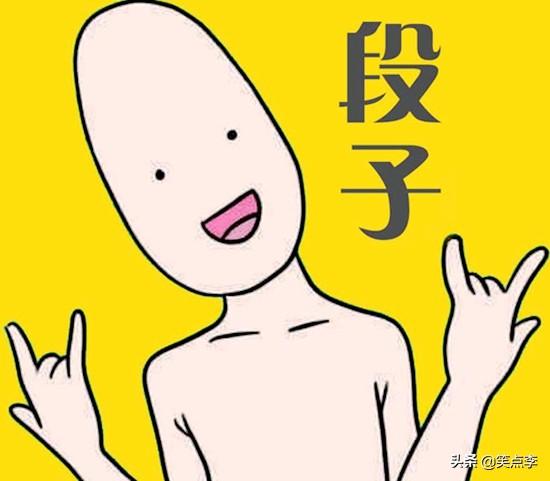 开心一刻笑话大全一分钟笑掉大牙，开心一刻爆笑经典笑话集锦（开心一刻笑话段子推荐）