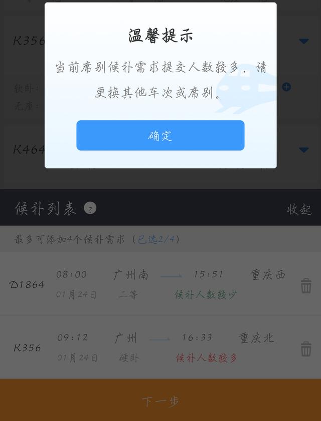 候补人数较少是什么意思，12306的候补人数较少是什么意思（实测你可能连排队的机会都没有）