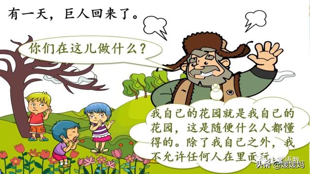 丛拼音,从拼音怎么写的(四年级下册语文第27课《巨人的花园》图文详解及同步练习) 丛拼音,从拼音怎么写的(四年级下册语文第27课《巨人的花园》图文详解及同步练习)