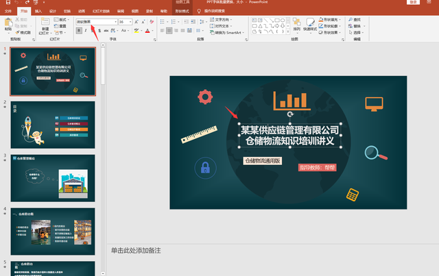 ppt怎么统一改字体，如何批量修改ppt的字体、字号等内容（PPT批量更换字体、大小方法）