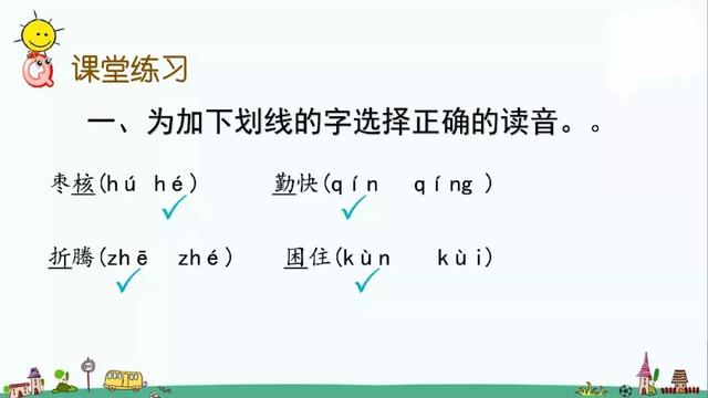 无理取闹的近义词，高冷任性无理取闹的近义词有哪些（部编版三年级语文下册课文28《枣核》知识点+图文解读）